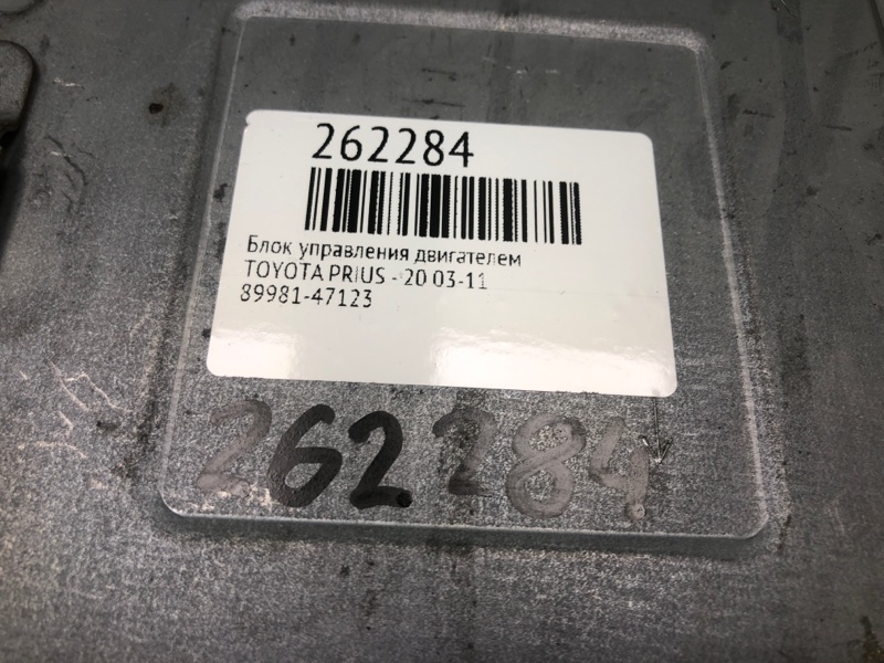 Блок управления двигателем PRIUS - 20 03-11