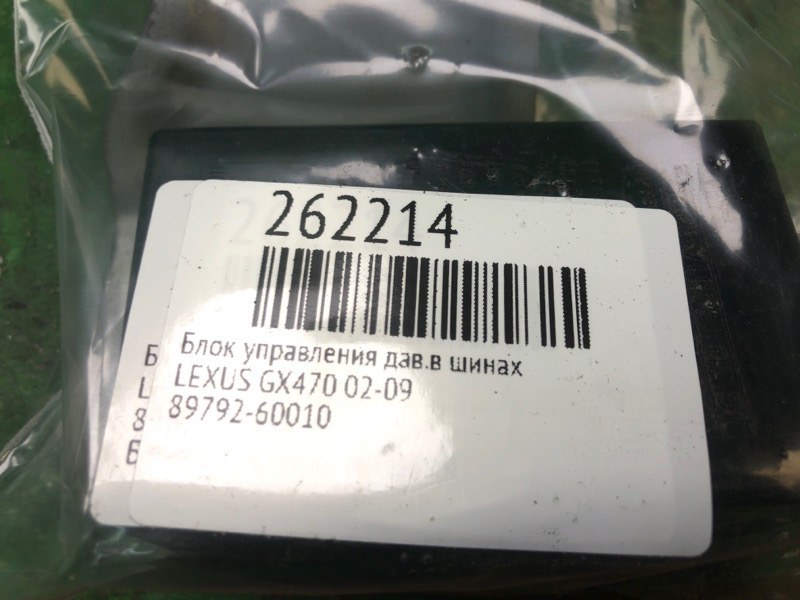 Блок управления дав.в шинах GX470 02-09