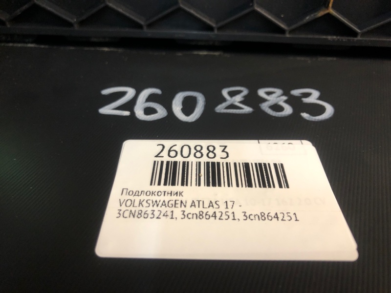 Подлокотник ATLAS 17 -
