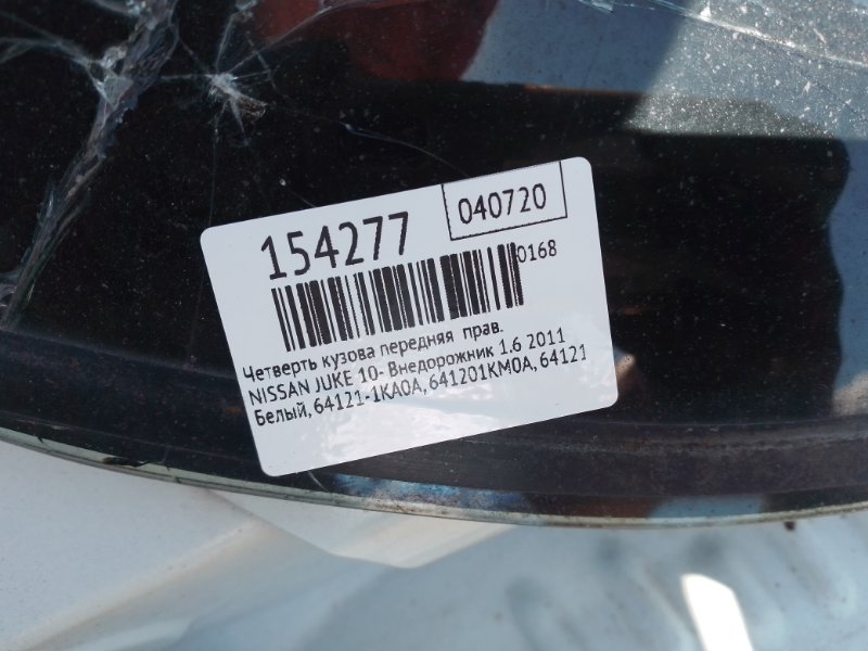 Четверть кузова передняя правый JUKE 10-19 2011 Внедорожник 1.6 MR16DDT