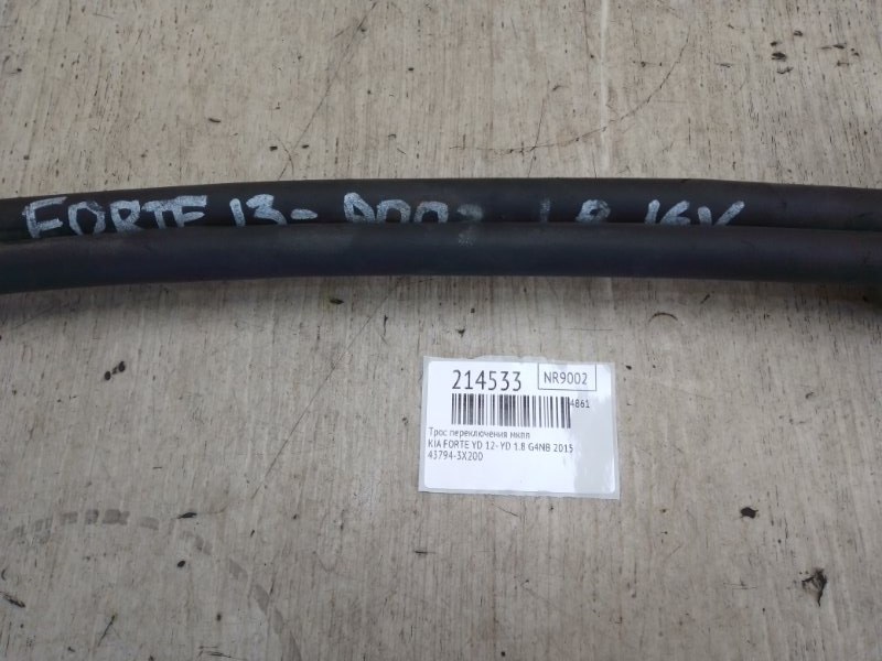 Трос переключения МКПП FORTE YD 12- 2015 YD 1.8 G4NB