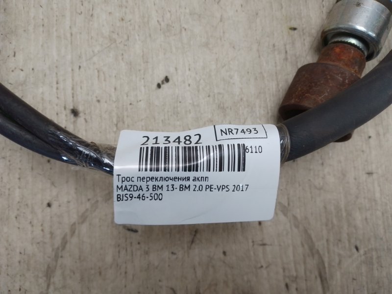 Трос переключения АКПП 3 BM 13-19 2017 BM 2.0 PE-VPS Трос переключения АКПП 3 BM 13-19 2017 BM 2.0 PE-VPS
