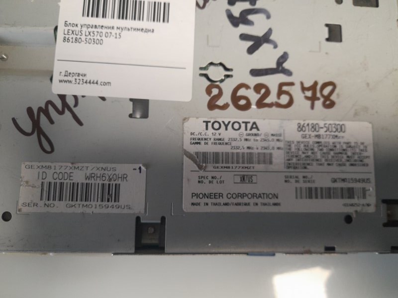 Блок управления мультимедиа LX570 07-15 Блок управления мультимедиа LX570 07-15