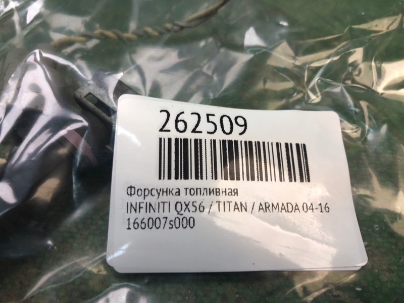 Форсунка топливная QX56 / TITAN / ARMADA 04-16