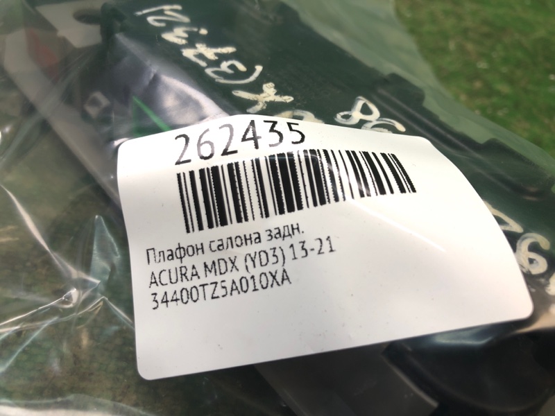 Плафон салона задний MDX (YD3) 13-21 Плафон салона задний MDX (YD3) 13-21