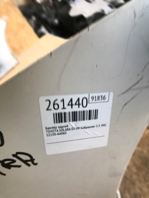 Бампер задний SOLARA 03-09 2006 Кабриолет 3.3 3MZ-FE