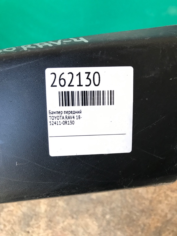 Бампер передний RAV4 18- Бампер передний RAV4 18-