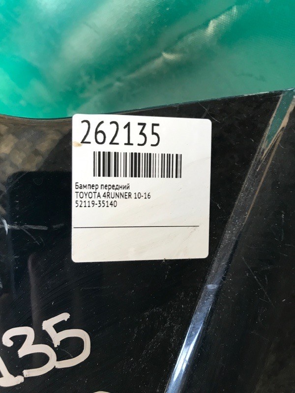 Бампер передний 4RUNNER 10-16