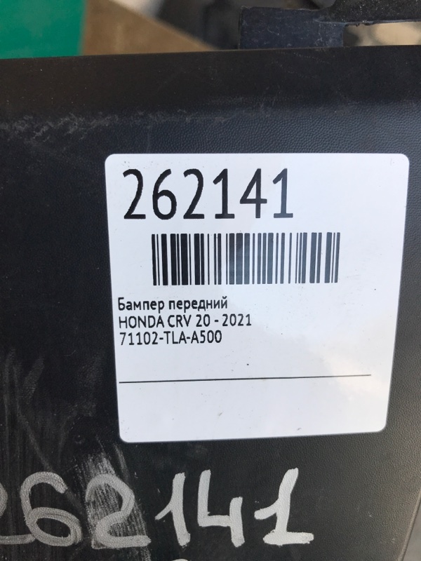 Бампер передний CRV (RW) 16-20 2021