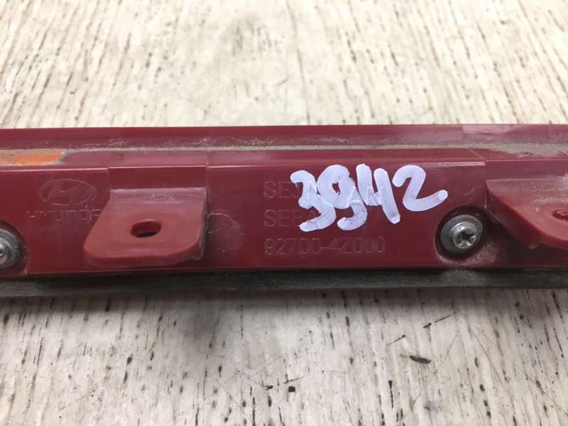 Стоп-сигнал SANTA FE (DM) 12-18 2013 2.4 G4KJ Стоп-сигнал SANTA FE (DM) 12-18 2013 2.4 G4KJ