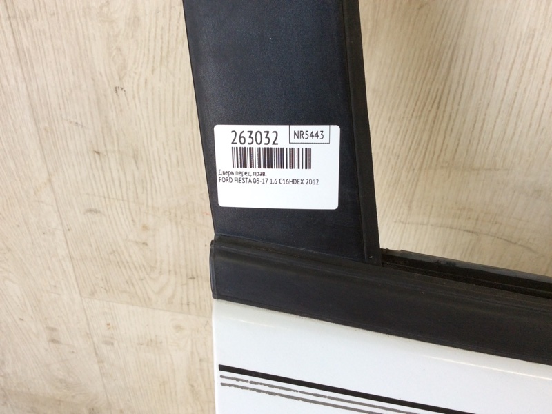 Дверь передняя правая FIESTA 08-17 2012 1.6 C16HDEX