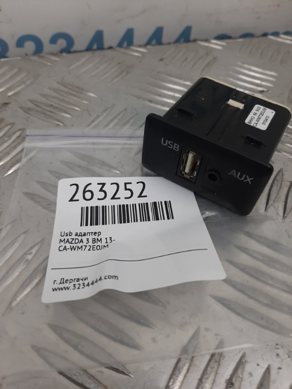 Запчасть usb адаптер MAZDA 3 BM 13-19 BHH3-66-9U0 Б/У USB адаптер MAZDA 3 BM 13-19 BHH3-66-9U0 Б/У