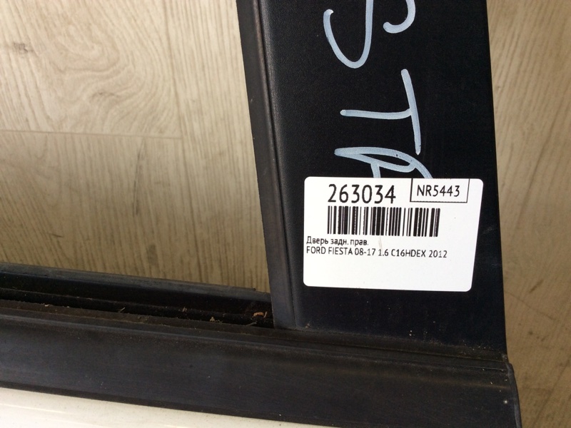 Дверь задняя правая FIESTA 08-17 2012 1.6 C16HDEX