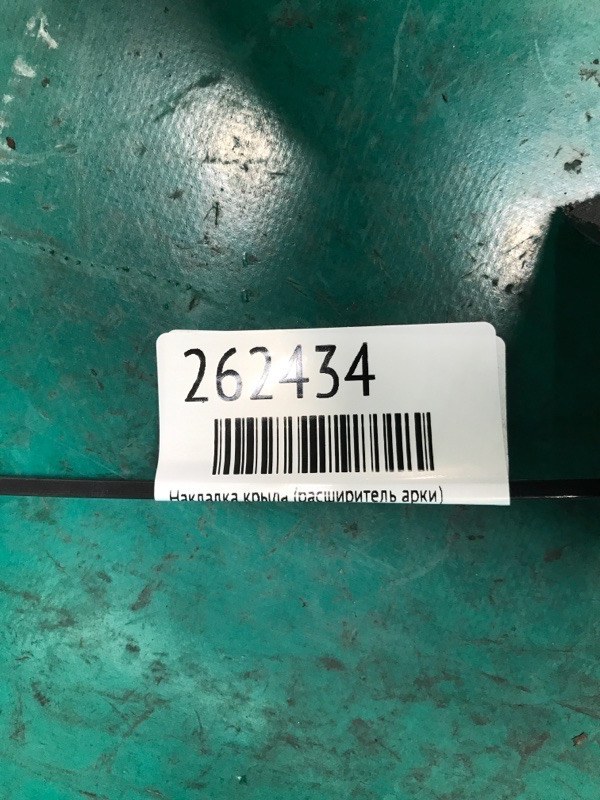 Накладка крыла (расширитель арки) передняя правая GRAND CHEROKEE 11-22 Накладка крыла (расширитель арки) передняя правая GRAND CHEROKEE 11-22