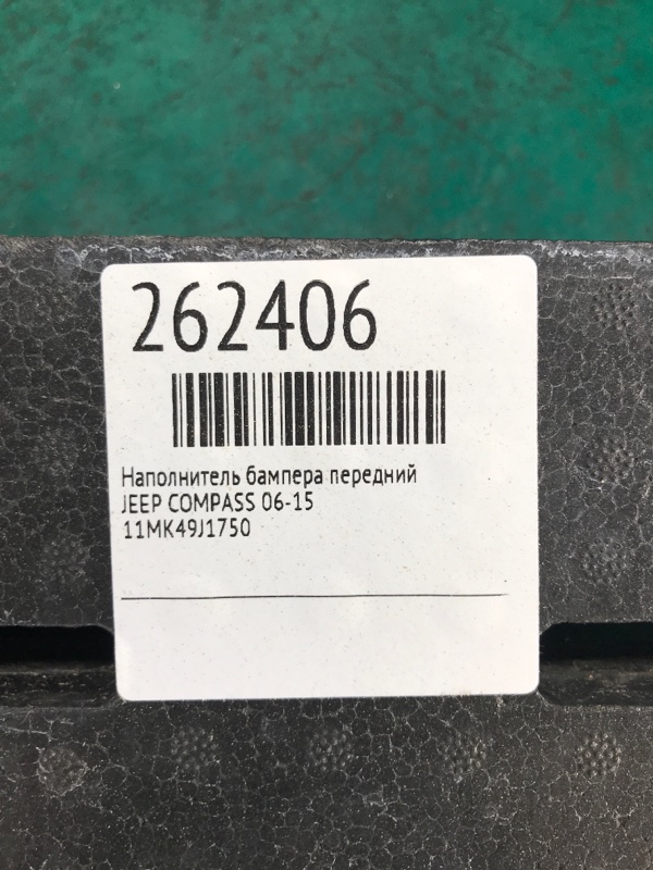 Наполнитель бампера передний COMPASS 06-16 Наполнитель бампера передний COMPASS 06-16