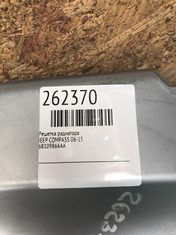 Решетка радиатора COMPASS 06-16 Решетка радиатора COMPASS 06-16