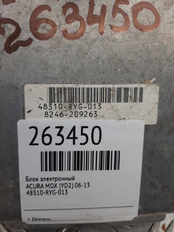 Блок электронный MDX (YD2) 06-13