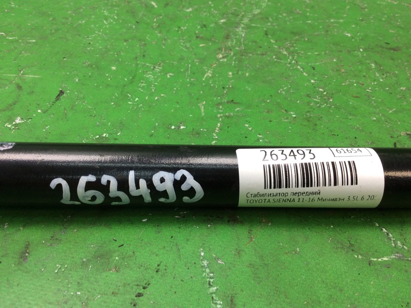 Стабилизатор передний SIENNA 11-16 2015 Минивэн 3.5L 6 Стабилизатор передний SIENNA 11-16 2015 Минивэн 3.5L 6