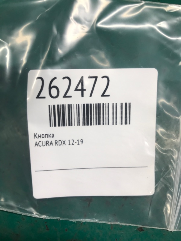 Кнопка курсовой устойчивости RDX 12-19