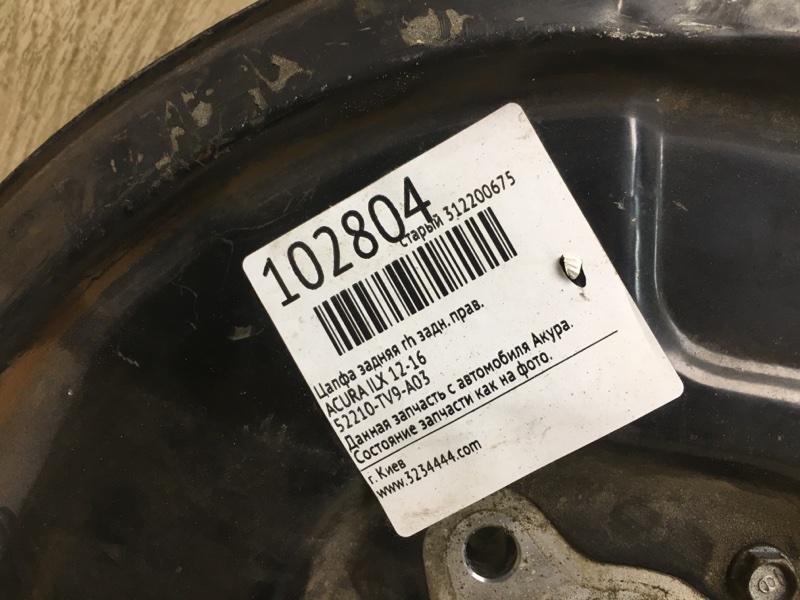 Цапфа задняя правая ILX 12-16