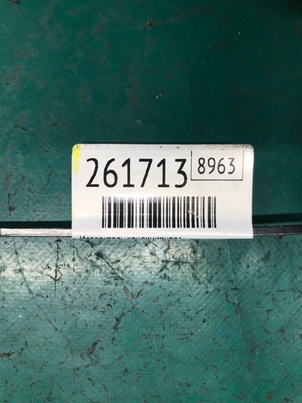 Испаритель кондиционера NV200 USA 13- 2017 M20X 2.0 MR20DE