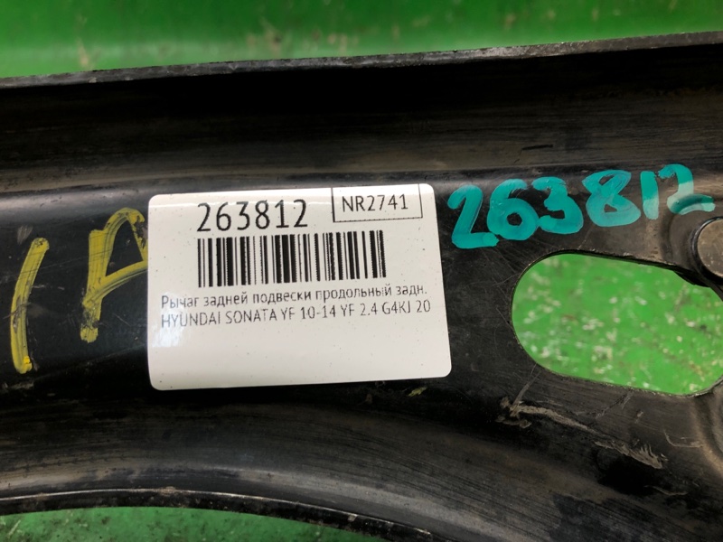 Рычаг задней подвески продольный задний правый SONATA YF 10-14 2011 YF 2.4 G4KJ
