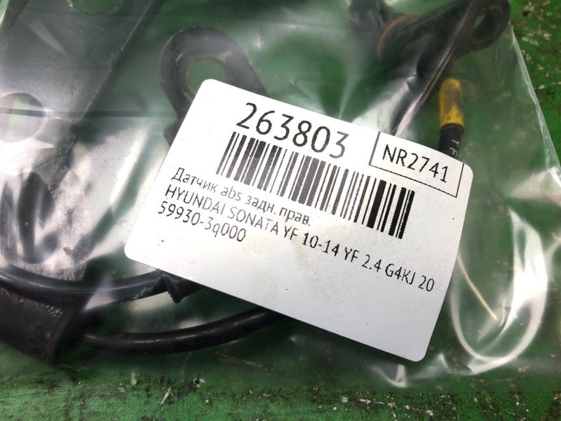 Датчик ABS задний правый SONATA YF 10-14 2011 YF 2.4 G4KJ Датчик ABS задний правый SONATA YF 10-14 2011 YF 2.4 G4KJ