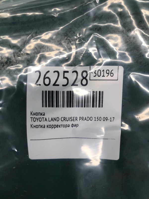 Корректор фар LAND CRUISER PRADO 150 09-17 2010 Внедорожник 3.0 1KDFTV