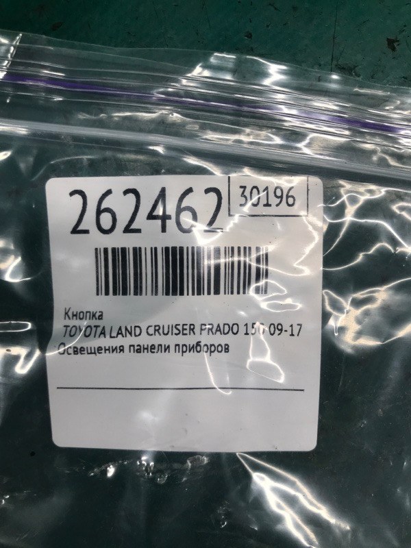Кнопка LAND CRUISER PRADO 150 09-17 2010 Внедорожник 3.0 1KDFTV