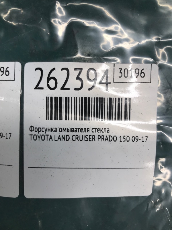 Форсунка омывателя стекла LAND CRUISER PRADO 150 09-17 2010 Внедорожник 3.0 1KDFTV