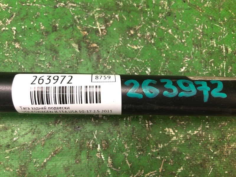 Тяга задней подвески JETTA USA 10-17 2011 2.5