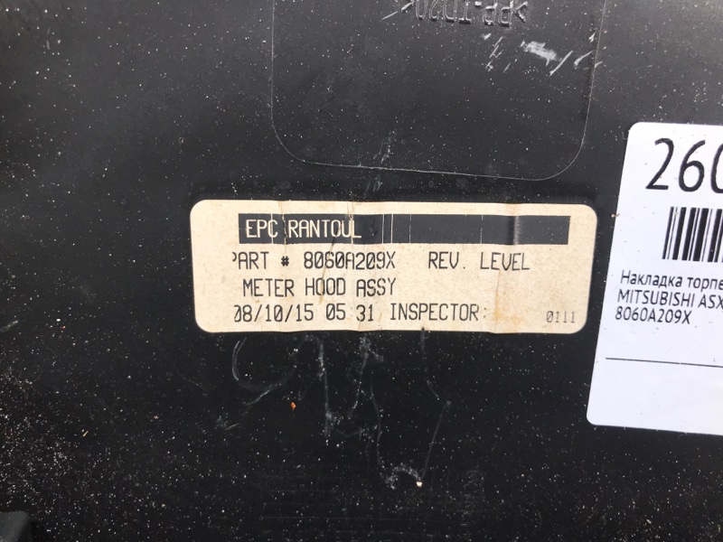 Накладка торпедо ASX / OUTLANDER SPORT 10-21 2015 Внедорожник 2.0 4B11 Накладка торпедо ASX / OUTLANDER SPORT 10-21 2015 Внедорожник 2.0 4B11