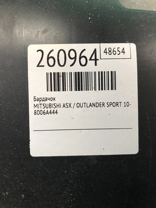 Бардачок ASX / OUTLANDER SPORT 10-21 2015 Внедорожник 2.0 4B11