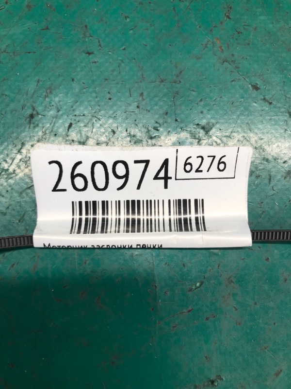 Моторчик заслонки печки левый PATHFINDER R52 12-21 2020 R52 3.5