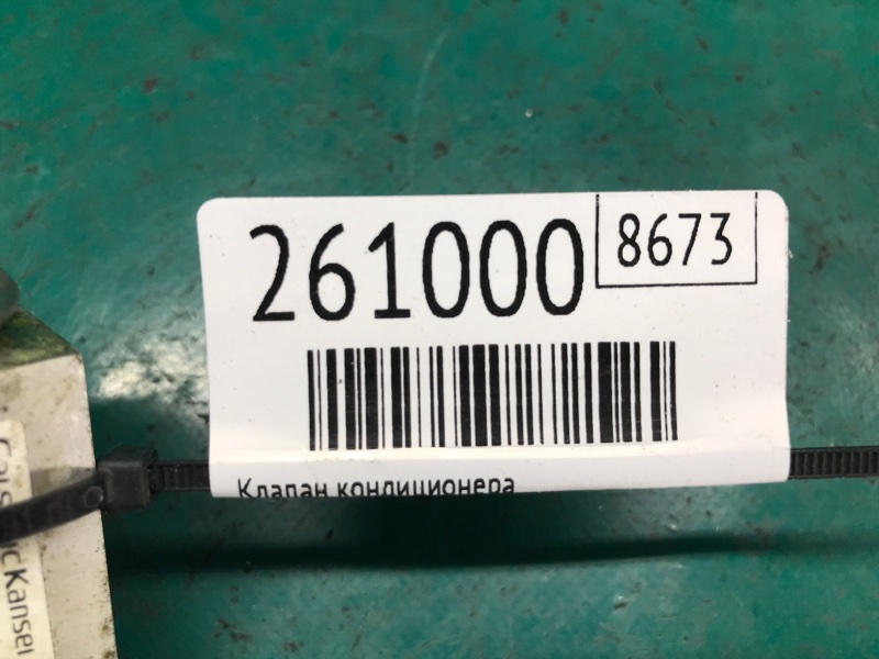 Клапан кондиционера X-TRAIL/ROGUE T32 13-20 2016 T32 2.5 QR25DE