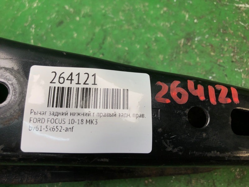 Рычаг задней подвески поперечный нижний задний правый FOCUS 10-18 MK3