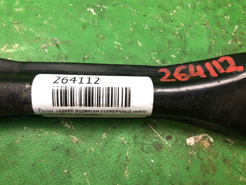 Рычаг задней подвески поперечный нижний задний FOCUS 10-18 MK3