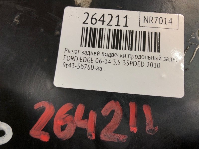 Рычаг задней подвески продольный задний левый EDGE 06-14 2010 T35PDED