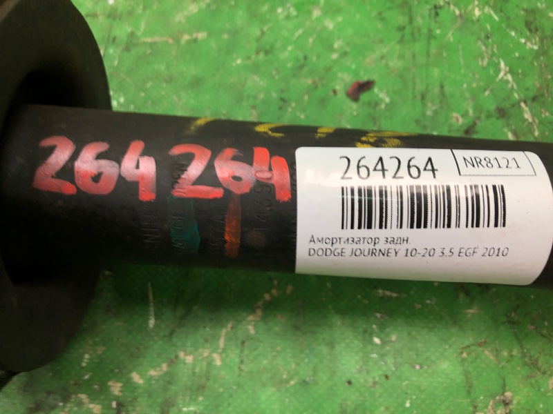 Амортизатор задний JOURNEY 08-20 2010 3.5 EGF