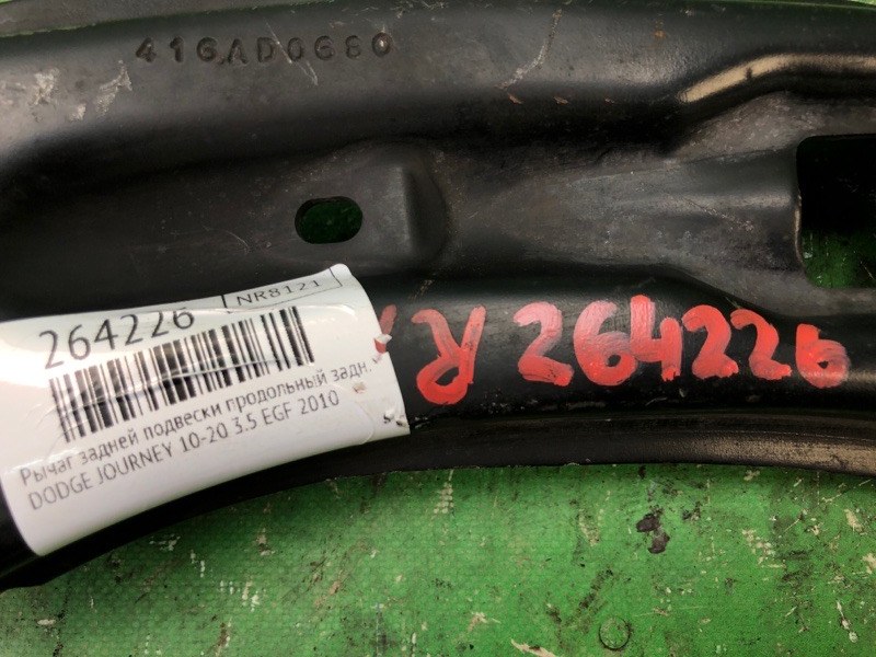 Рычаг задней подвески продольный задний правый JOURNEY 08-20 2010 3.5 EGF