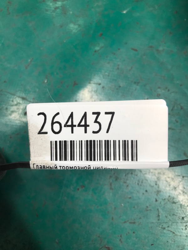 Главный тормозной цилиндр JOURNEY 08-20 Внедорожник Главный тормозной цилиндр JOURNEY 08-20 Внедорожник