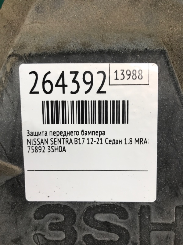 Защита двигателя SENTRA B17 12-21 2015 Седан 1.8 MRA8DE Защита двигателя SENTRA B17 12-21 2015 Седан 1.8 MRA8DE