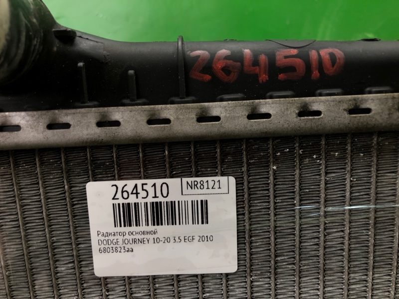 Радиатор основной JOURNEY 08-20 2010 3.5 EGF