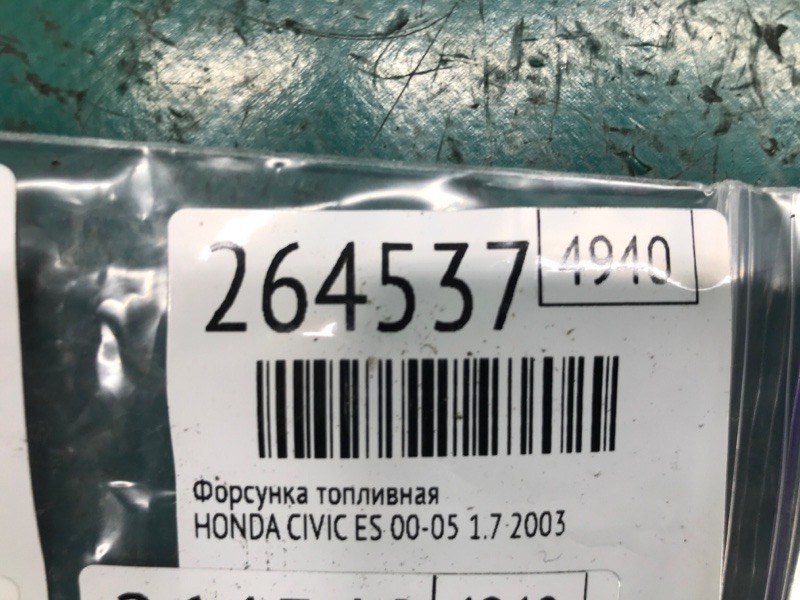 Форсунка топливная CIVIC ES 00-05 2003 1.7 D17A2