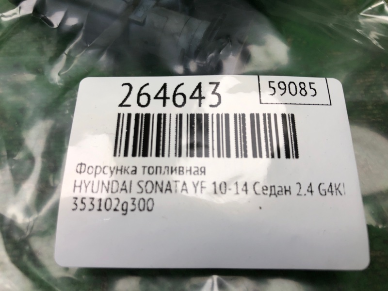 Форсунка топливная SONATA YF 10-14 2012 Седан 2.4 G4KK Форсунка топливная SONATA YF 10-14 2012 Седан 2.4 G4KK