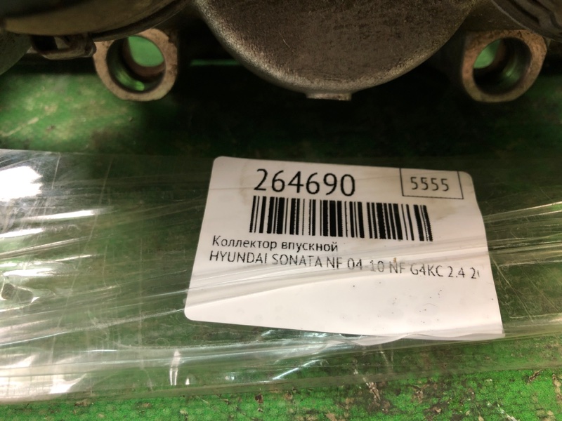 Коллектор впускной SONATA NF 04-10 2007 NF G4KC 2.4