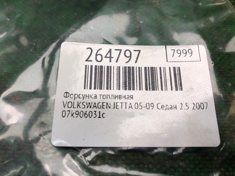 Форсунка топливная JETTA 05-10 2007 Седан 2.5