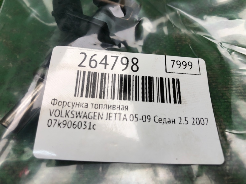 Форсунка топливная JETTA 05-10 2007 Седан 2.5 Форсунка топливная JETTA 05-10 2007 Седан 2.5
