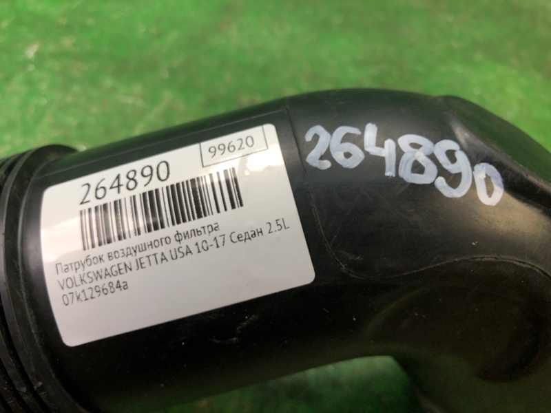 Патрубок воздушного фильтра JETTA USA 10-17 2011 Седан CBTA 2.5L