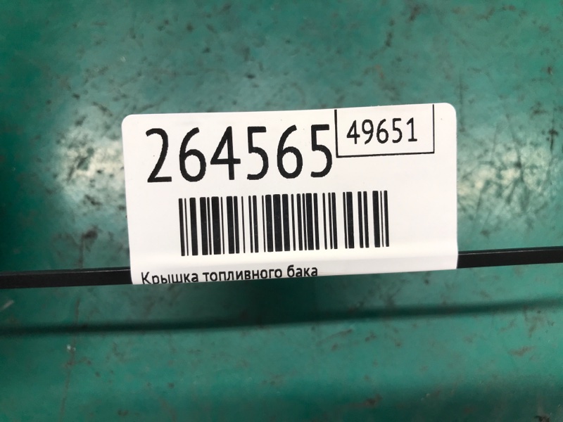 Крышка топливного бака OPTIMA TF 11-16 2015 Седан 2.4 G4KJ